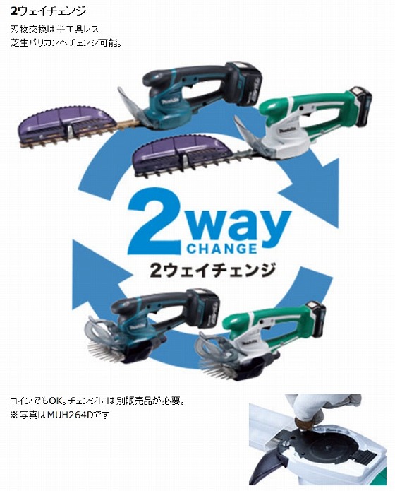 マキタ ライトバッテリ14.4V1.5Ah260mm充電式ミニ生垣バリカン【2way】 - 電動工具マキタ屋