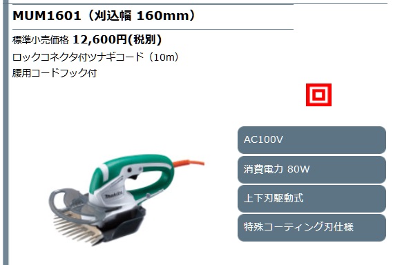 マキタコード式芝生バリカン - 電動工具マキタ屋