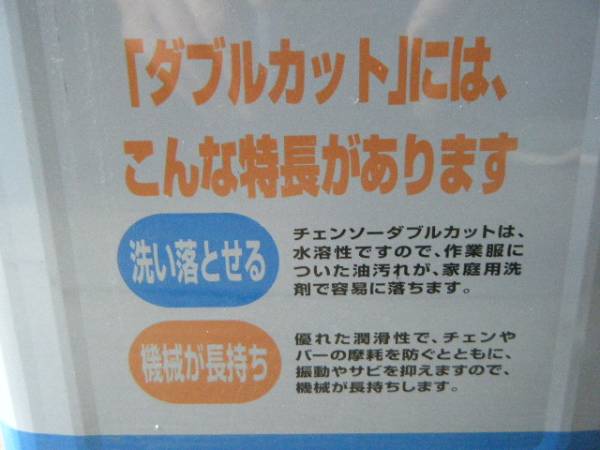 超目玉】 ヤナセ製油 チェンソーオイル ダブルカット 18L 新品 - その他 - hlt.no